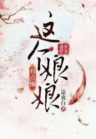 《盛世娇宠：这个娘娘有点懒》封面