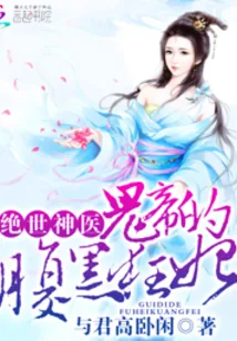 《神帝的醋坛子又翻啦》封面