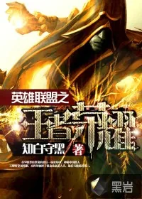 《王者荣耀》封面