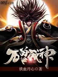 《万兽战神》小说封面
