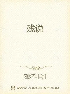 《残说》小说封面