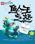 《鱼人王之怒》小说封面