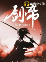 《剑帝》小说封面