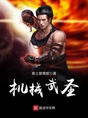 《机械武圣》封面