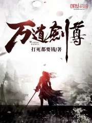 《绝世剑尊剑无双剑梦儿》小说封面
