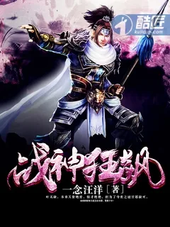 《战神狂飙》小说封面