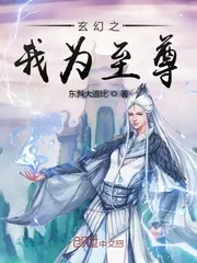 《玄幻之我为至尊》小说封面