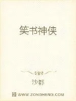 《笑书神侠》小说封面