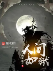 《恐怖复苏》小说封面