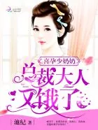 《总裁大人，喜当爹！》小说封面