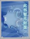 《总裁爹地超给力》小说封面