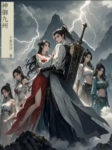 《神御九州》小说封面