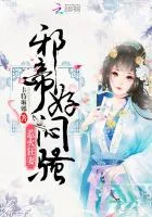《惹火狂妻:邪帝,好闷骚》小说封面