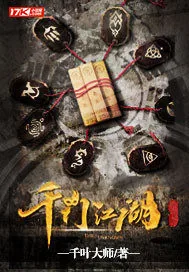 《千门江湖》小说封面