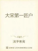 《大宋第一匠户》小说封面
