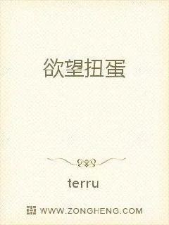 《欲望扭蛋》小说封面