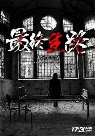 《最终生路》小说封面