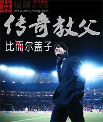 《传奇教父》小说封面