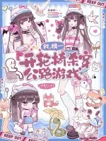 《我,榜一,开轮椅杀穿公路游戏》小说封面