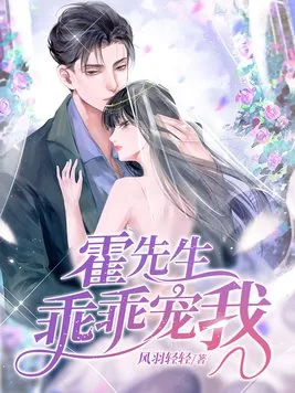 《温蔓霍绍霆》封面