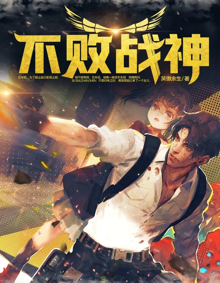 《战神狂婿杨辰秦惜》小说封面