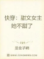 《快穿甜文女主想走虐文路线》小说封面