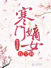 《九岁嫡女要翻天》小说封面