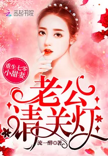 《七零媳妇养成记》小说封面