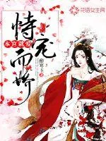 《本宫就爱恃宠而骄》小说封面