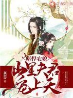 《彪悍农媳:山里夫君宠上天》小说封面